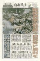 自由民主 第2201号 表紙