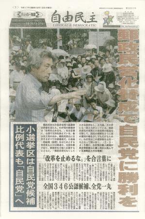 自由民主 第2201号 (発売日2005年09月06日) 表紙