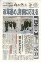 自由民主 第2202号 表紙