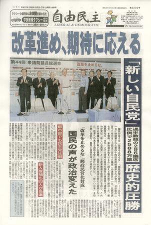 自由民主 第2202号 (発売日2005年09月14日) 表紙