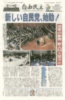 自由民主 第2203号 表紙