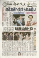 自由民主 第2204号 表紙