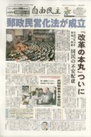 自由民主 第2205号 表紙