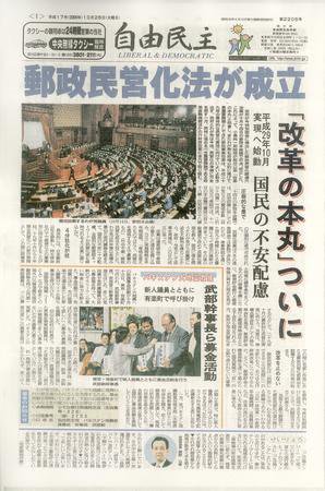 自由民主 第2205号 (発売日2005年10月18日) 表紙