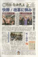 自由民主 第2206号 表紙