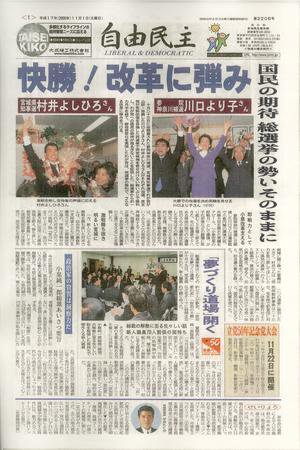 自由民主 第2206号 (発売日2005年10月25日) 表紙