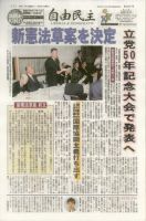 自由民主 第2207号 表紙
