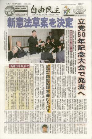 自由民主 第2207号 (発売日2005年11月01日) 表紙