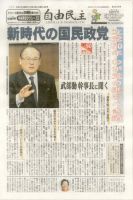 自由民主 第2209号 表紙