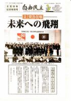 自由民主 第2210号 表紙
