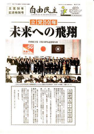 自由民主 第2210号 (発売日2005年11月28日) 表紙