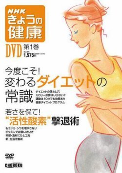 NHKきょうの健康DVD版 第１巻 (発売日2005年08月25日) 表紙