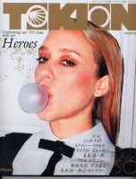 TOKION（トキオン） No.50 (発売日2005年11月09日) 表紙