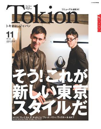 TOKION（トキオン） No.53 (発売日2006年09月16日) 表紙