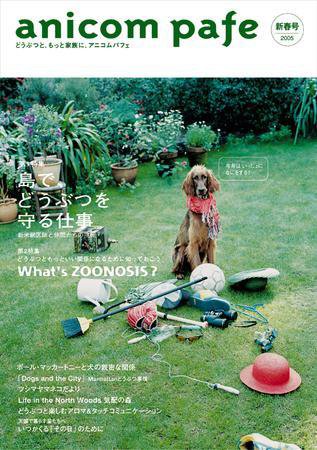 PAFE japon（パフェ・ジャポン） 2005年新春号 (発売日2005年01月01日) 表紙