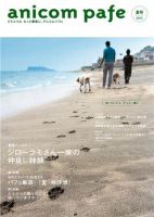 PAFE japon（パフェ・ジャポン） 2005年夏号 (発売日2005年07月01日) 表紙