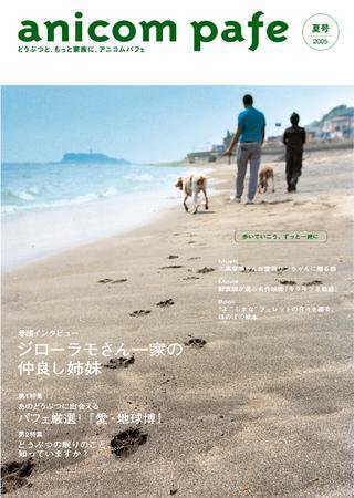 PAFE japon（パフェ・ジャポン） 2005年夏号 (発売日2005年07月01日) 表紙