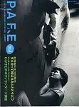 PAFE japon（パフェ・ジャポン） ｎo.3 (発売日2006年07月01日) 表紙