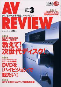 AVレビュー（AV REVIEW） 135号 (発売日2006年02月17日) 表紙