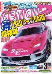 OPTION 2 3月号 (発売日2006年02月10日) 表紙