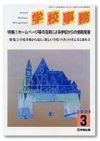 学校事務 3月号 表紙