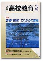 月刊高校教育 3月号 (発売日2006年02月13日) 表紙