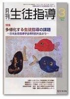 月刊生徒指導 3月号 表紙