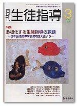 月刊生徒指導 3月号 (発売日2006年02月13日) 表紙