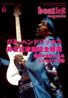 beatleg magazine（ビートレッグ　マガジン） 表紙