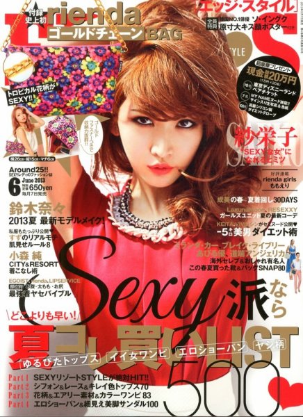 EDGE STYLE（エッジスタイル） 6月号 (発売日2013年05月07日) 表紙
