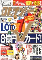 ギャンブル宝典ロト・ナンバーズ当選倶楽部 6月号 (発売日2013年05月02日) 表紙