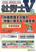 社労士V 6月号 表紙