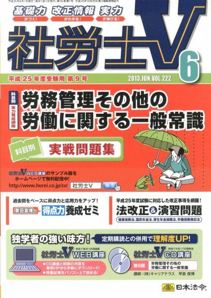 社労士V 6月号 (発売日2013年05月01日) 表紙