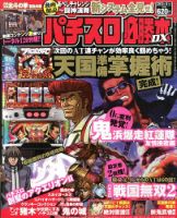 パチスロ必勝本 DX (デラックス) 6月号 (発売日2013年05月07日) 表紙