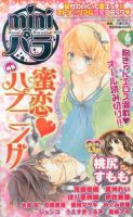 mini (ミニ) パラ 6月号 (発売日2013年05月02日) 表紙