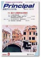 月刊プリンシパル 3月号 (発売日2006年02月13日) 表紙