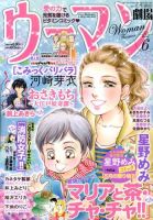 ウーマン劇場 女の感動物語 6月号 表紙