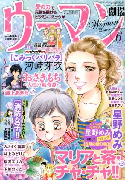 ウーマン劇場 女の感動物語 6月号 (発売日2013年05月07日) 表紙