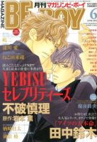 MAGAZINE BE×BOY (マガジンビーボーイ) 6月号 表紙
