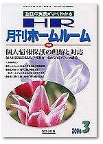 月刊HR（ホームルーム） 3月号 (発売日2006年02月13日) 表紙