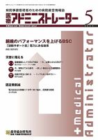 病院経営羅針盤 2013年05月号 表紙