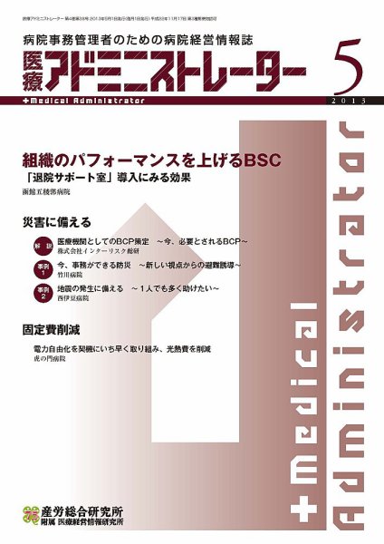 病院経営羅針盤 2013年05月号 (発売日2013年05月01日) 表紙
