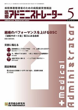 病院経営羅針盤 2013年05月号 (発売日2013年05月01日) 表紙
