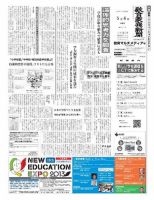 教育家庭新聞　教育マルチメディア 2013年5月号 表紙