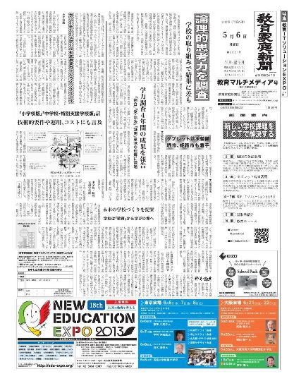 教育家庭新聞　教育マルチメディア 2013年5月号 (発売日2013年05月06日) 表紙