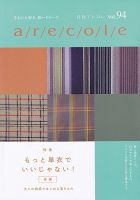 月刊アレコレ VOL94 (発売日2013年05月05日) 表紙
