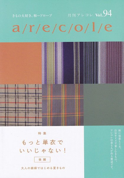 月刊アレコレ VOL94 (発売日2013年05月05日) 表紙