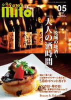 月刊みと 2013年5月号 表紙