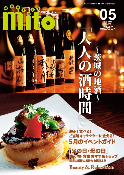 月刊みと 2013年5月号 (発売日2013年05月01日) 表紙