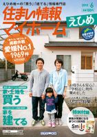 住まい情報　マイホーム  6月号 (発売日2013年05月01日) 表紙